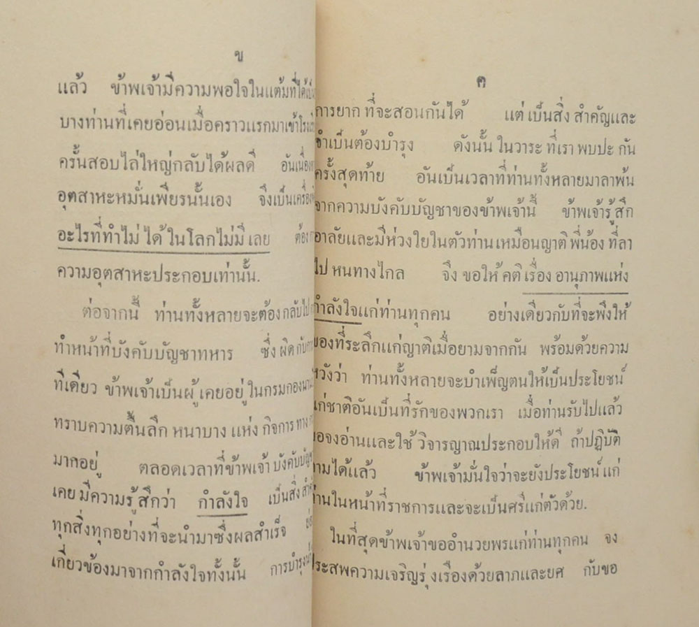 คติเรื่อง อานุภาพแห่งกำลังใจ (เล่มเล็ก)