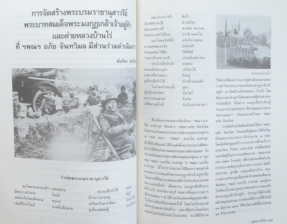 ขุนพลการศึกษา (ขายตามสภาพ)