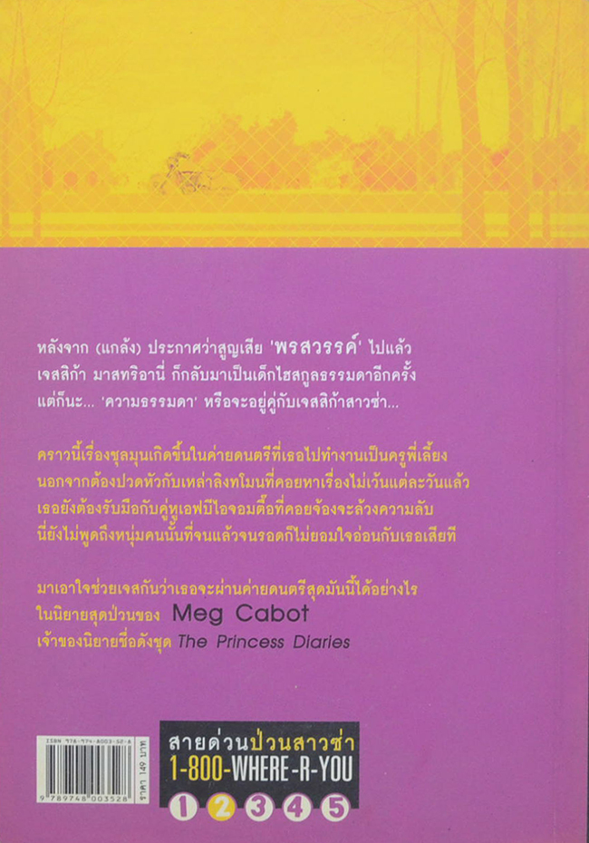 สายด่วนป่วนสาวซ่า ตอน รหัสลับแคสแซนดร้า