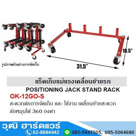 OKURA E-OK-12GO-N อุปกรณ์เคลื่อนย้ายรถยนต์ GO-JACK