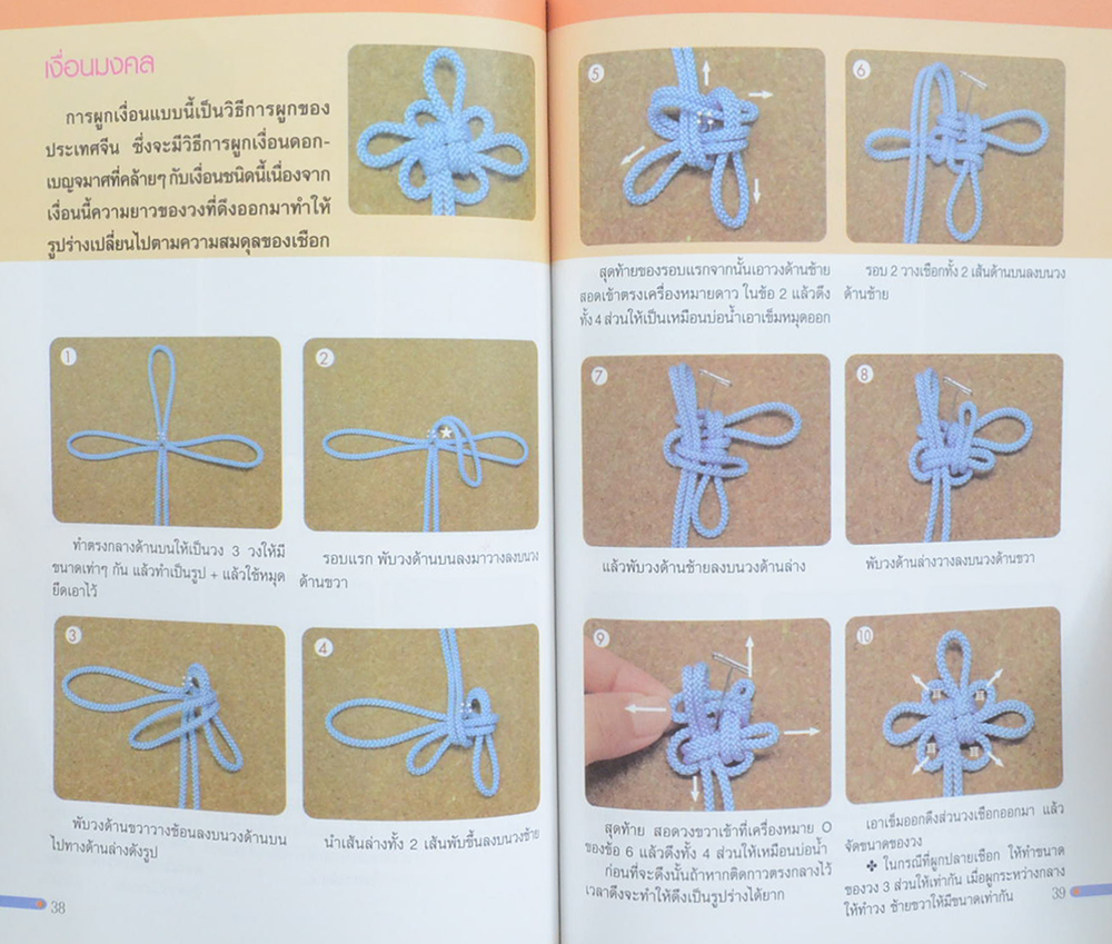 เครื่องประดับเชือกถัก