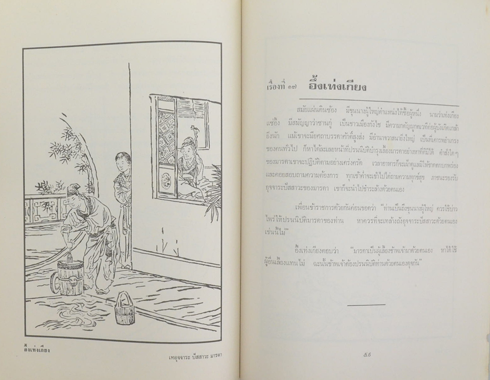 แม่เรียม ลือประเสริฐ (โลกรอดได้ด้วยความกตัญญู-ยี่จับสี่เห่า)