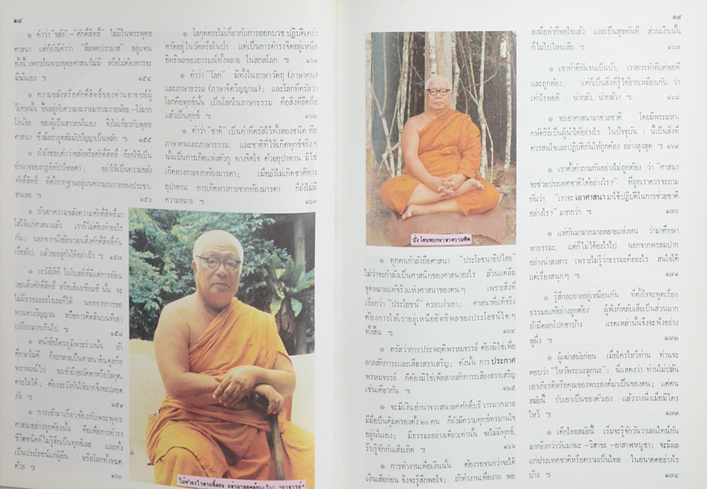 อสีติสังวัจฉรายุศมานุสรณ์ จาก พุทธทาสภิกขุ