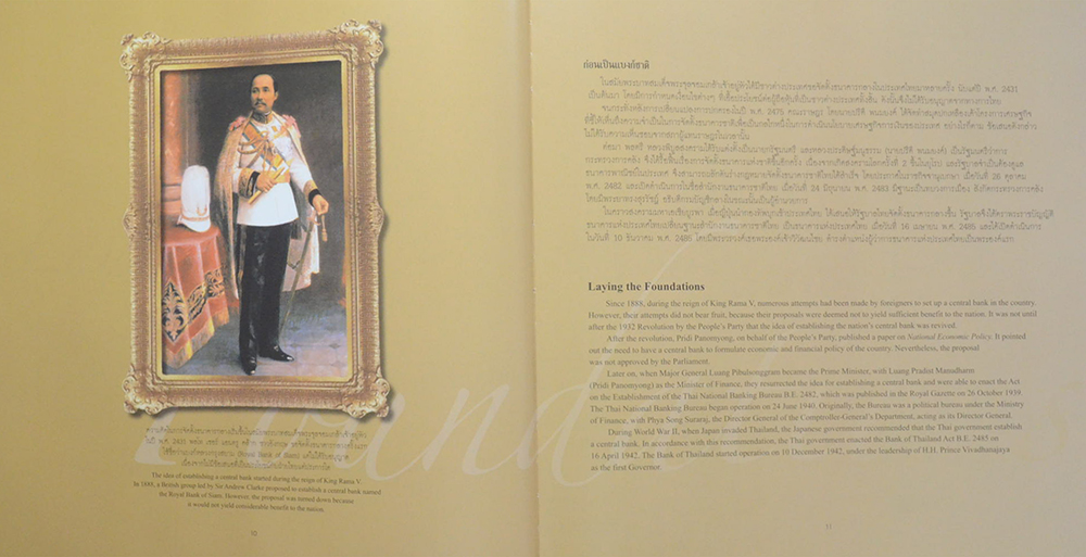 เล่าเรื่องแบงก์ชาติด้วยภาพ (ภาษาไทย-อังกฤษ) (ขายตามสภาพ)