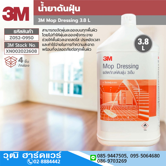 3M XN002022608 ผลิตภัณฑ์ดันฝุ่น 3.8L