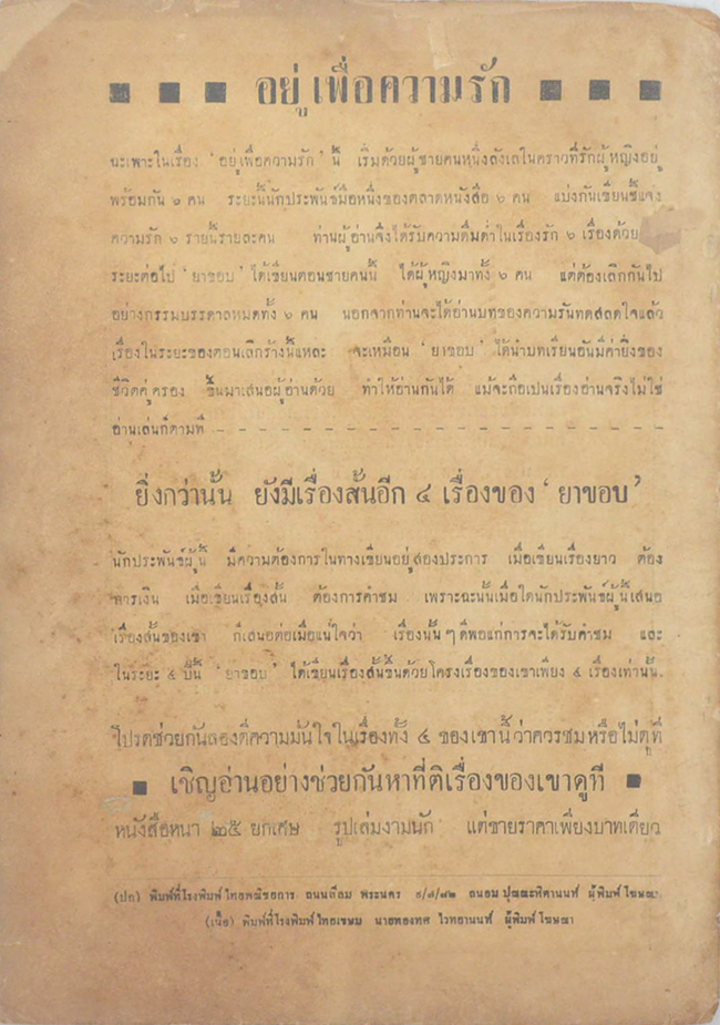 ผู้ชนะสิบทิศ ภาคสาม ตอน 6 (ขายตามสภาพ)