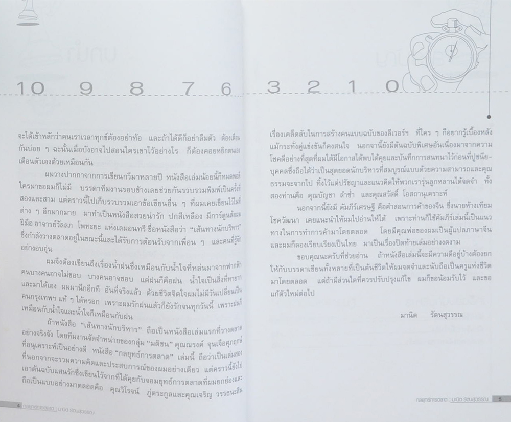 กลยุทธ์การตลาด