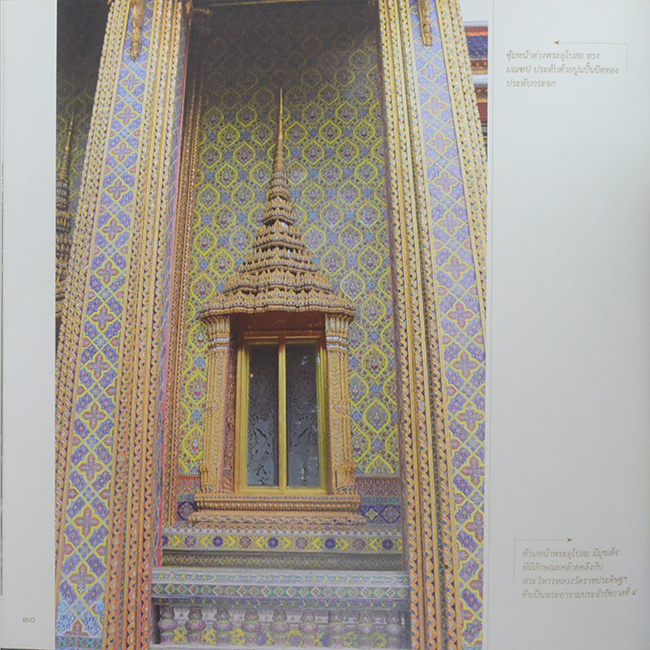 สืบสานศิลป์ ในแผ่นดินพระทรงธรรม