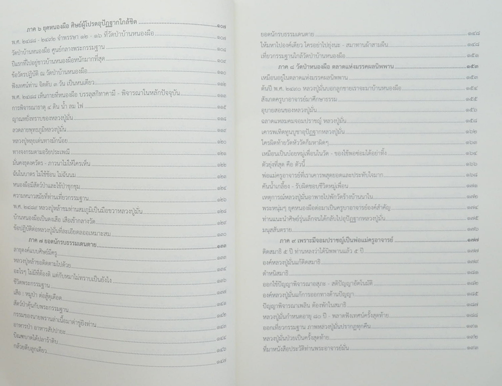 ประวัติท่านอาจารย์พระมหาบัว ญาณสมฺปนฺโน