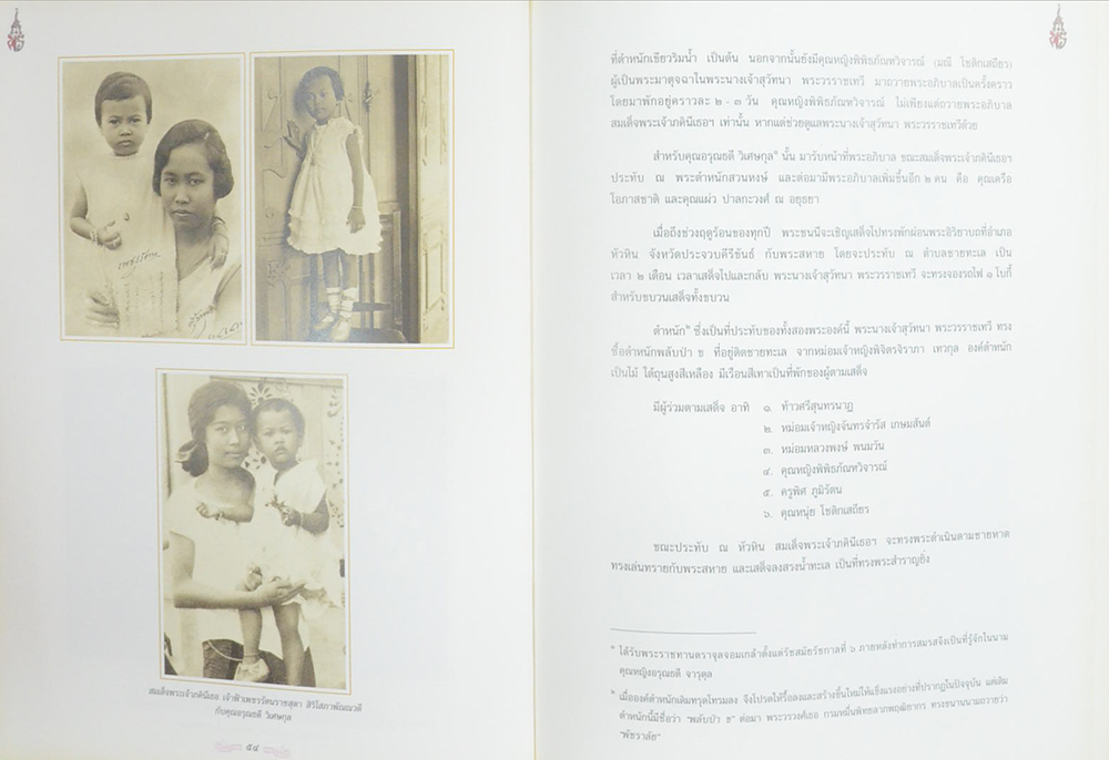 เฉลิมพระเกียรติ สมเด็จพระเจ้าภคินีเธอ เจ้าฟ้าเพชรรัตนราชสุดาฯ สิริโสภาพัณณวดี ในโอกาสฉลองพระชนมายุ 6 รอบ