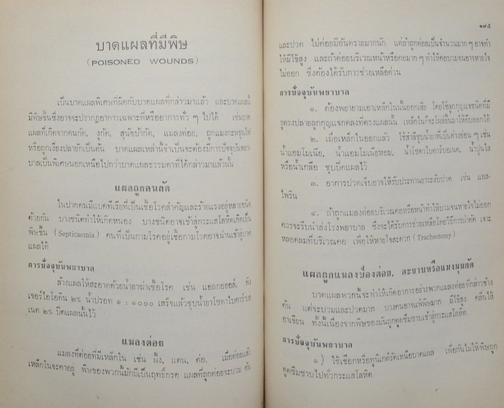 นายสุนทร ปาณปุณณัง (ปัจจุบันพยาบาล)