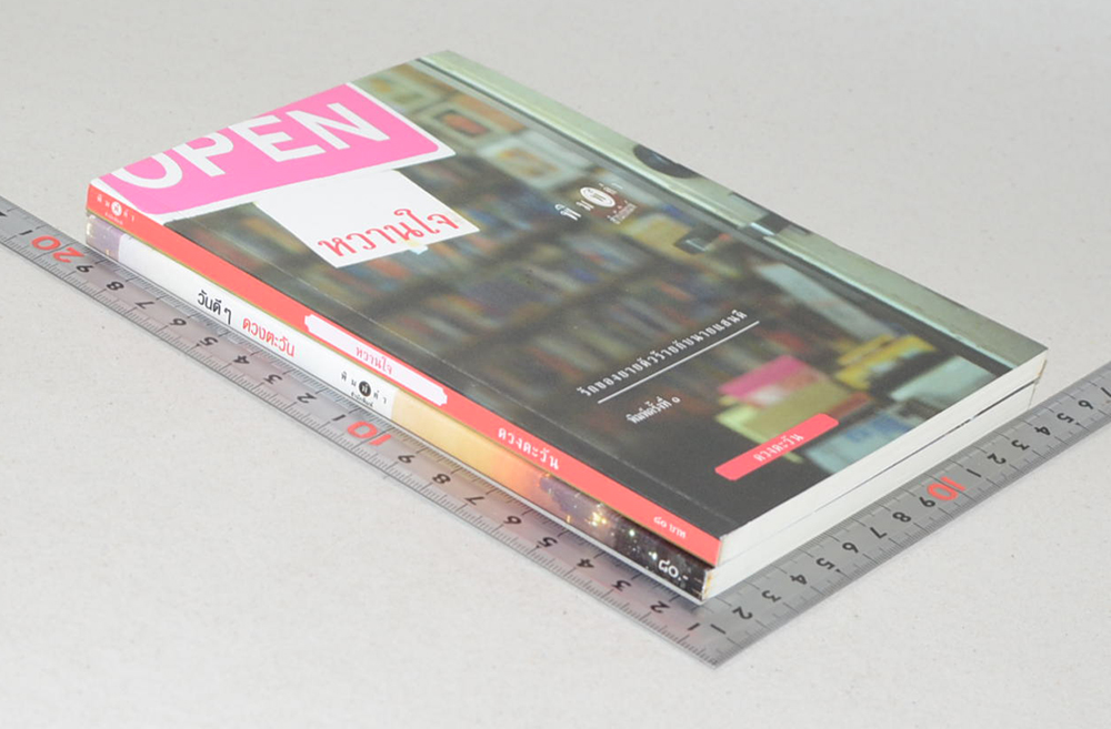 รวมเรื่อง (2 เล่ม)