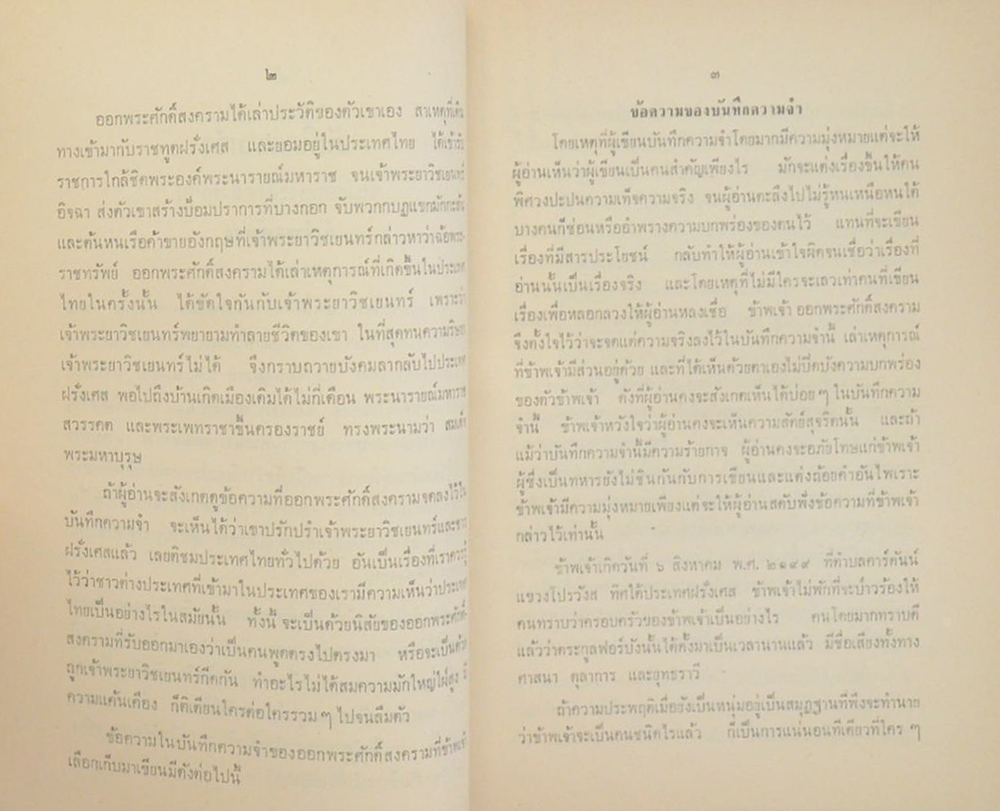 ประชุมพงศาวดาร ภาคที่ 80 จดหมายเหตุฟอร์บัง