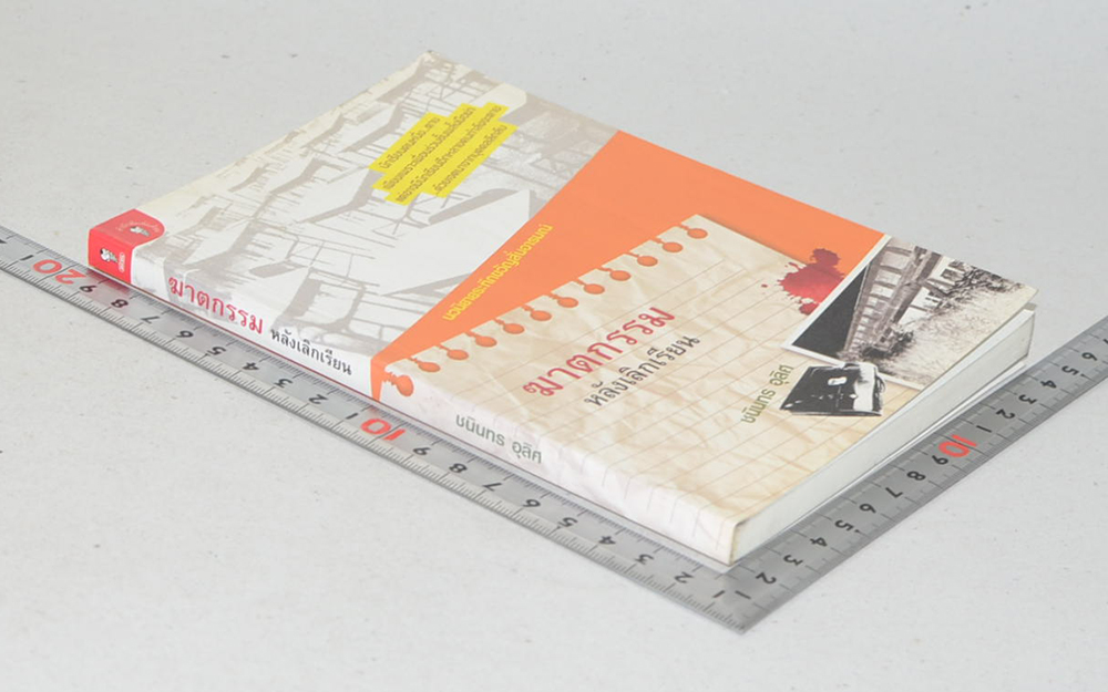 ฆาตกรรมหลังเลิกเรียน