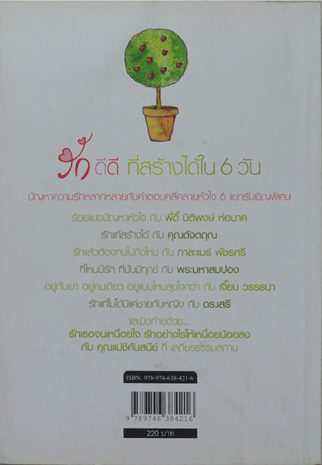 รักดีดี ที่สร้างได้ใน 6 วัน