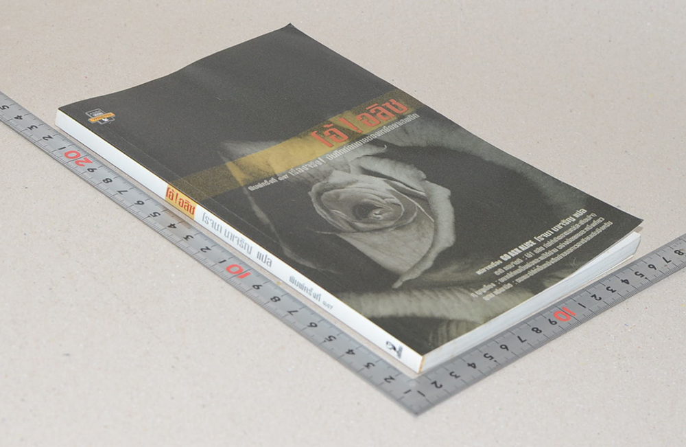 โอ้! อลิซ