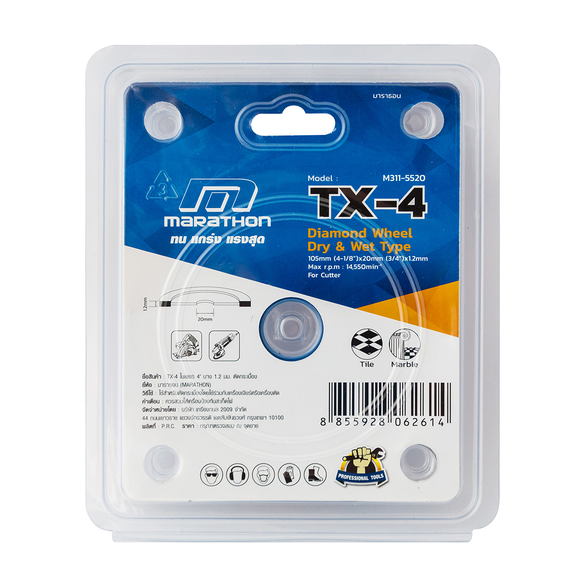 MARATHON TX-4 ใบเพชรตัดคอนกรีต 4" (105x1.2x20mm) รุ่นบาง1.2mm