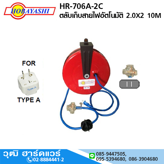 HOBAYASHI HR-706A ตลับเก็บสายไฟอัตโนมัติ 10M