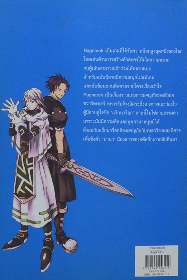 RAGNAROK Book 1 THE BLACK BEAST (จบในเล่ม)