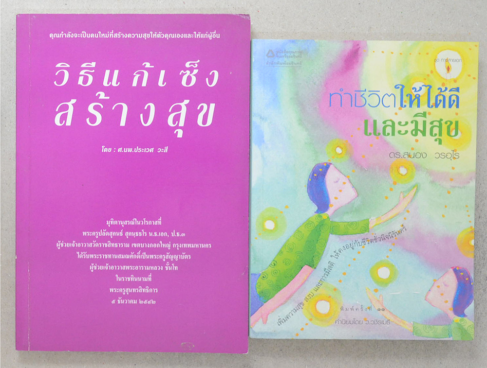 รวมเรื่อง (2 เล่ม)