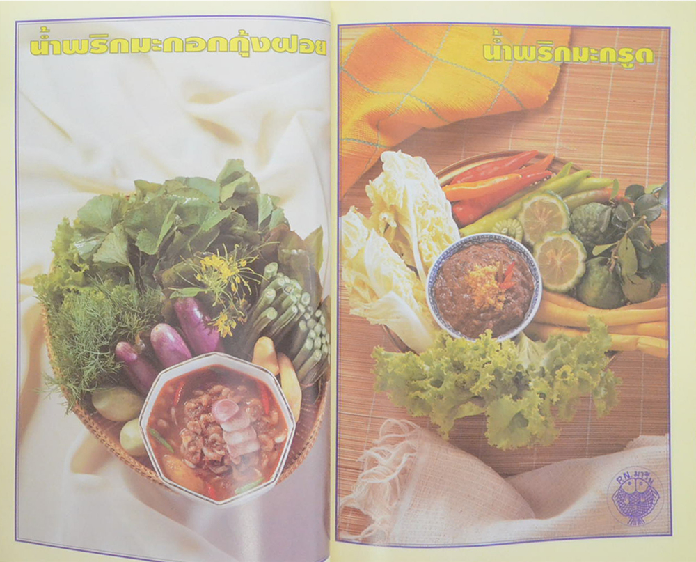 อาชีพแก้จน น้ำพริก