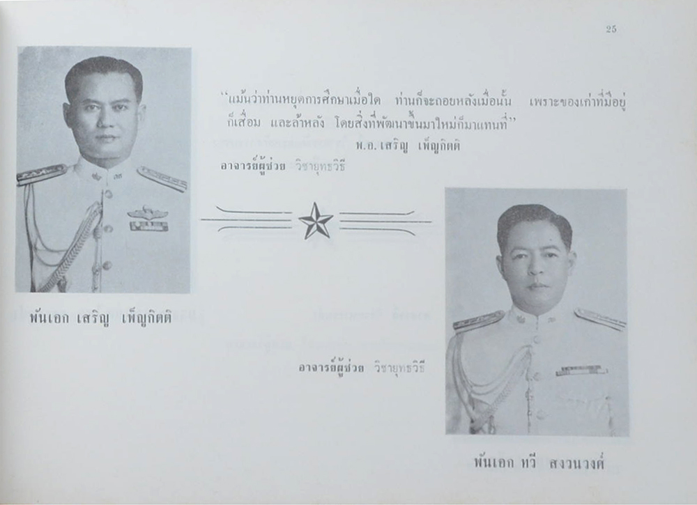 นทน.พลาธิการรำลึก หลักสูตร ชั้นนายพัน รุ่นที่ 10 พ.ศ. 2512 รร.พลาธิการทหารบก