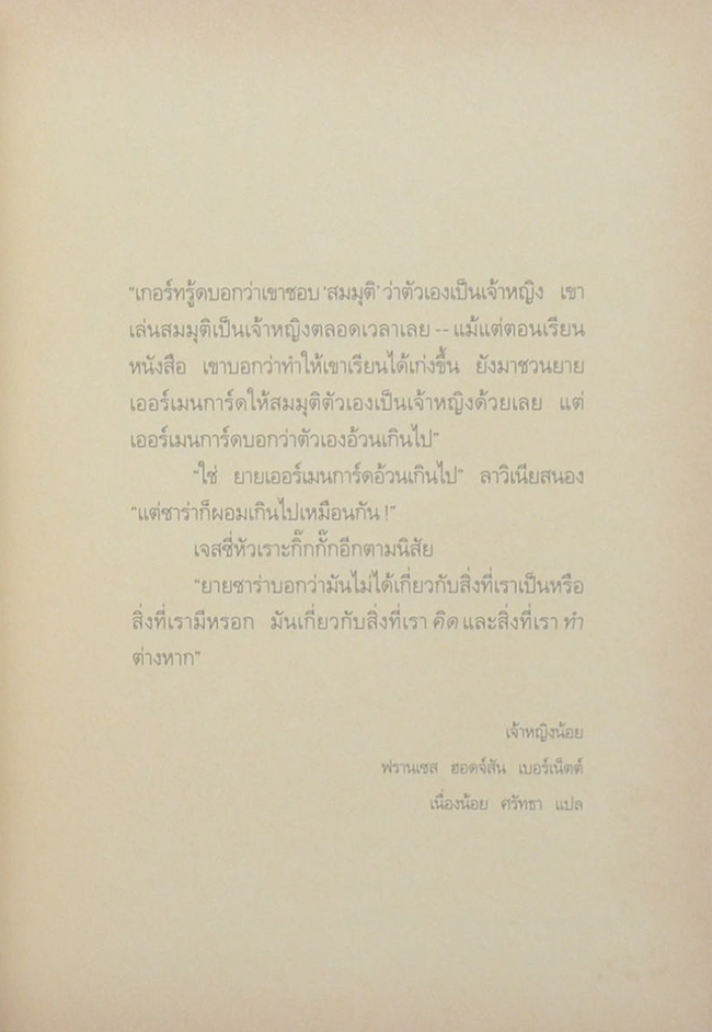 “บันทึกของเจ้าหญิง” ตอน ความรักของเจ้าหญิง