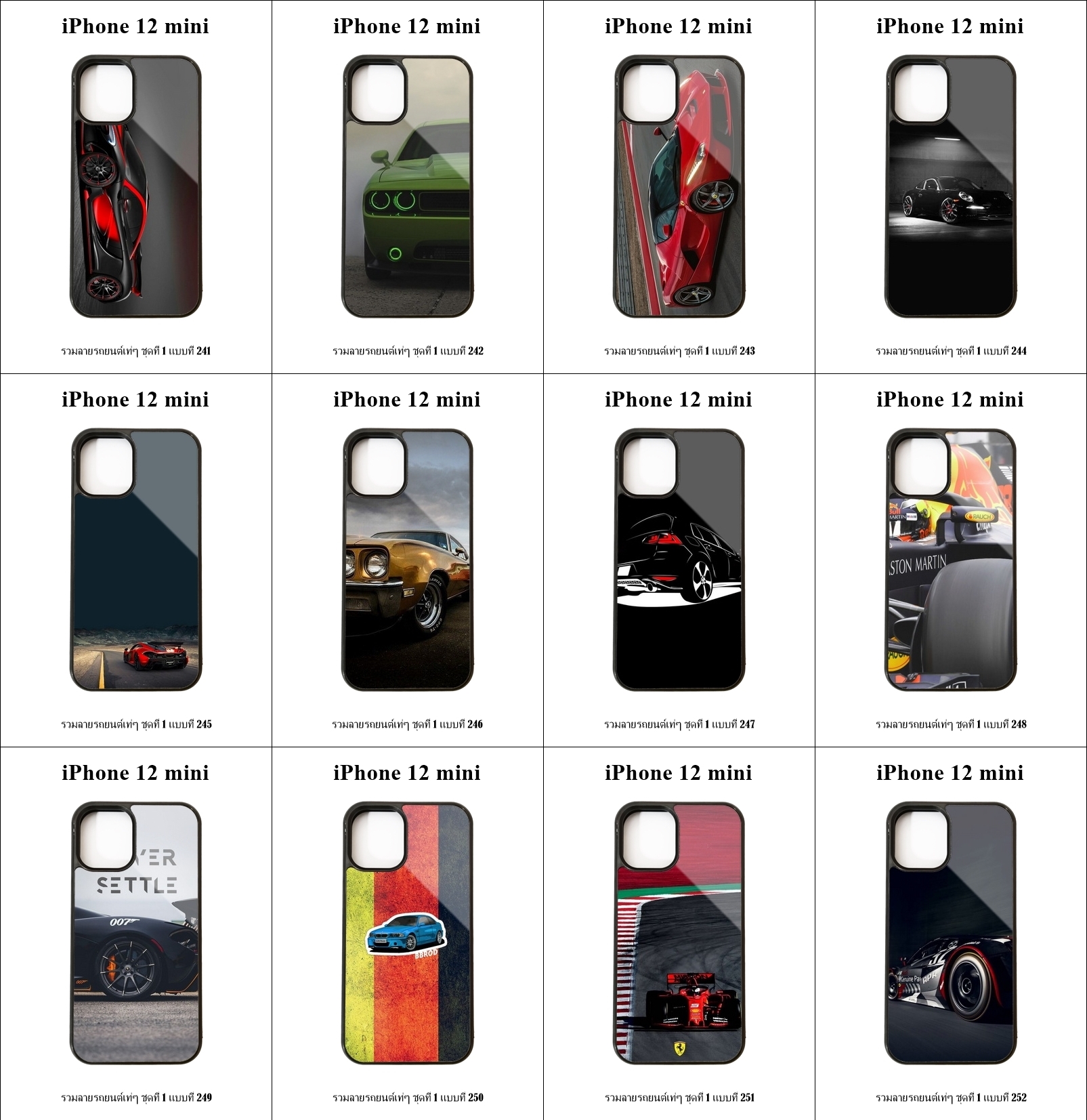 เคส iPhone 12 mini รวมลายรถยนต์เท่ๆ ชุดที่ 1 (มีลายให้เลือก 300 แบบ)