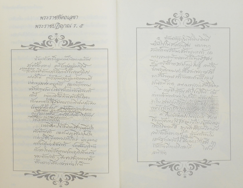 พระบาทสมเด็จพระพุทธเจ้าหลวง