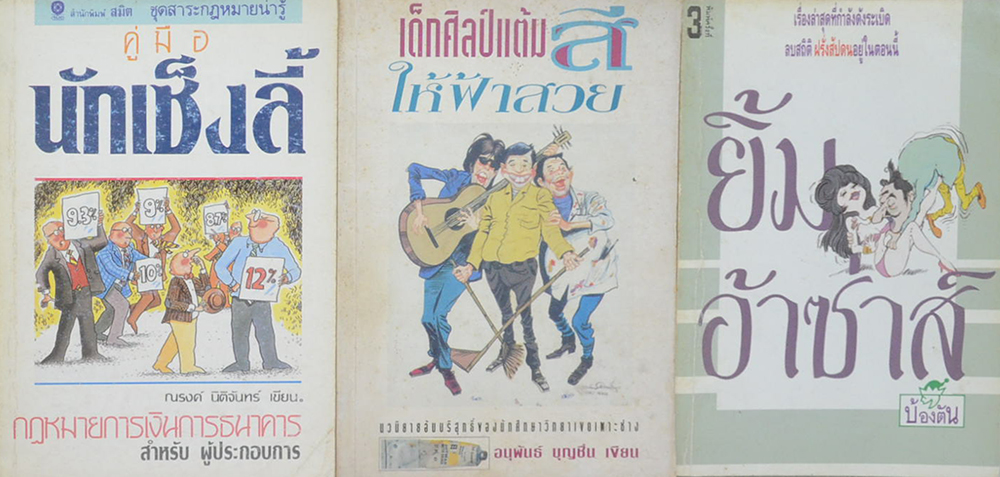 รวมเรื่อง (3 เล่ม)