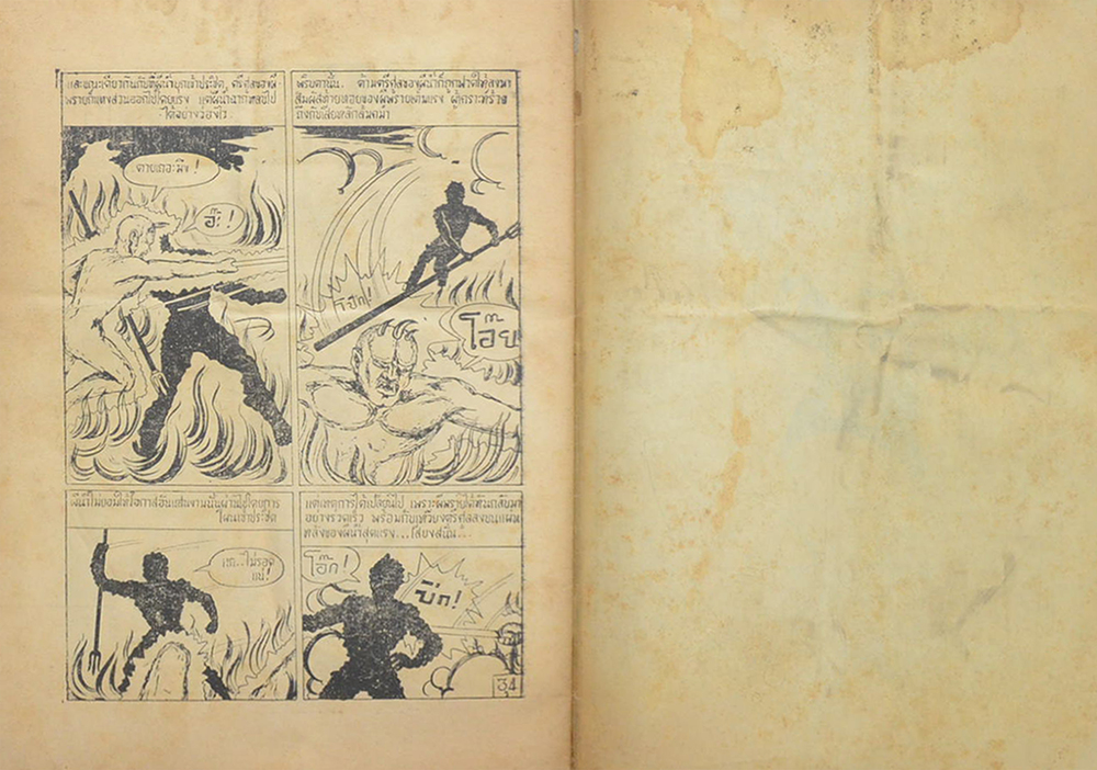 มังกรกายสิทธิ์ ตอน 8