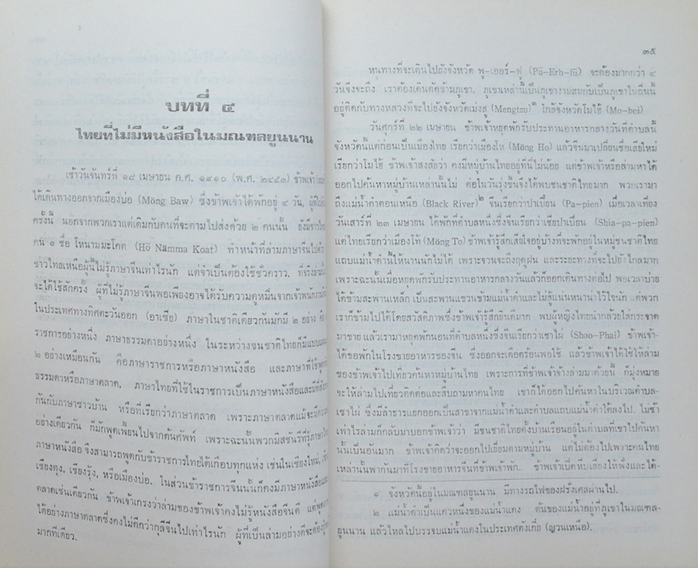 เรื่องชนชาติไทย