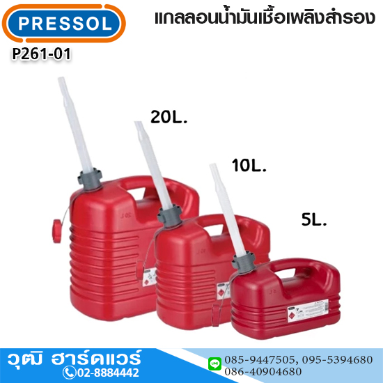 PRESSOL แกลลอนน้ำมันเชื้อเพลิงสำรอง 5L,10L,20L เบนซิน/ดีเซล
