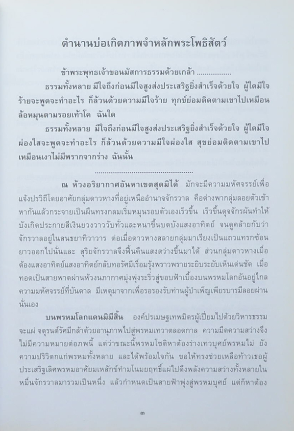 สุธรรมานุสรณ์ 9 เมษายน 2549 (ตามสภาพ)