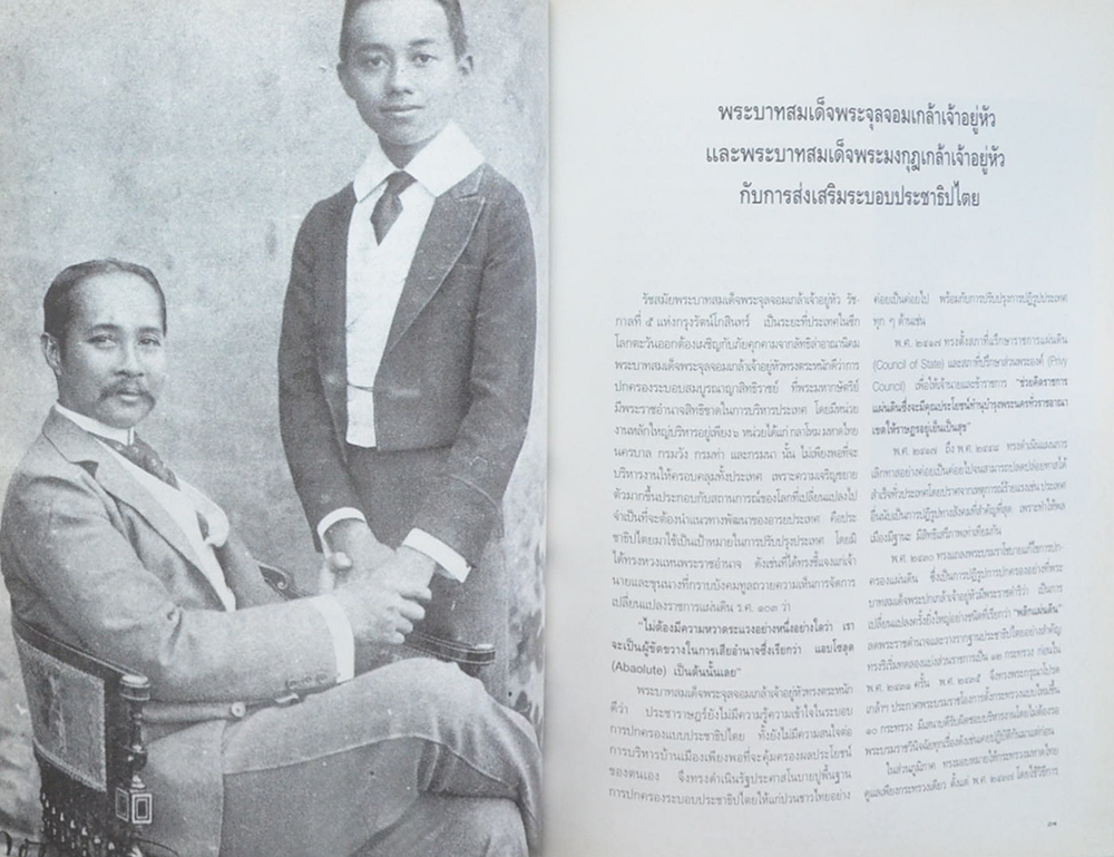 การแสดงแสงเสียงเฉลิมพระเกียรติ 100 ปี พระบาทสมเด็จพระปกเกล้าเจ้าอยู่หัว เรื่อง “พระมหากษัตริย์ประชาธิปไตย”