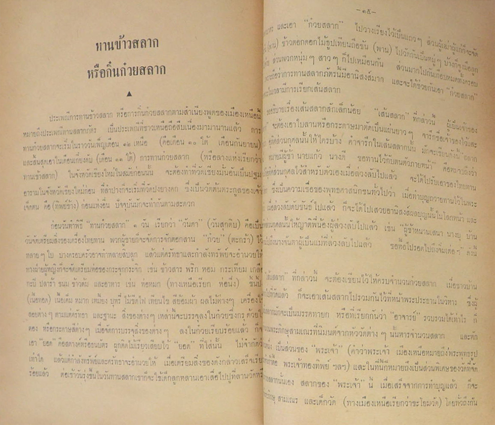 ประเพณีและวัฒนธรรมของไทย ภาคเหนือ และ เชียงใหม่
