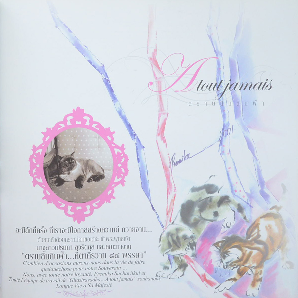 ตราบสิ้นดินฟ้า คีตศิรวาท 84 พรรษา (ขายตามสภาพ)