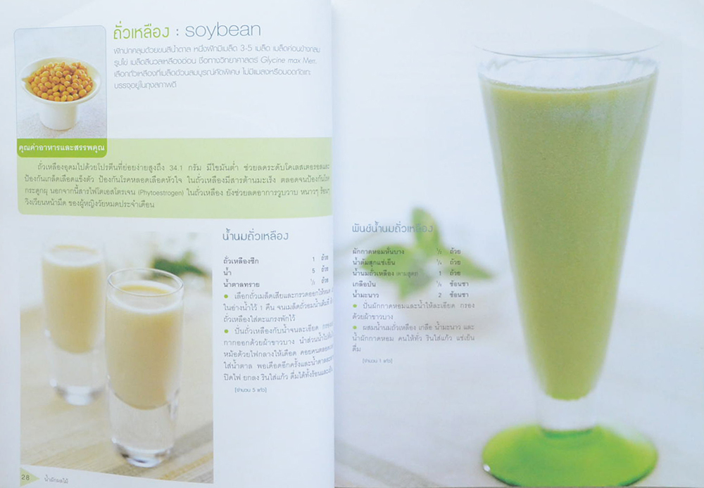 น้ำผักผลไม้