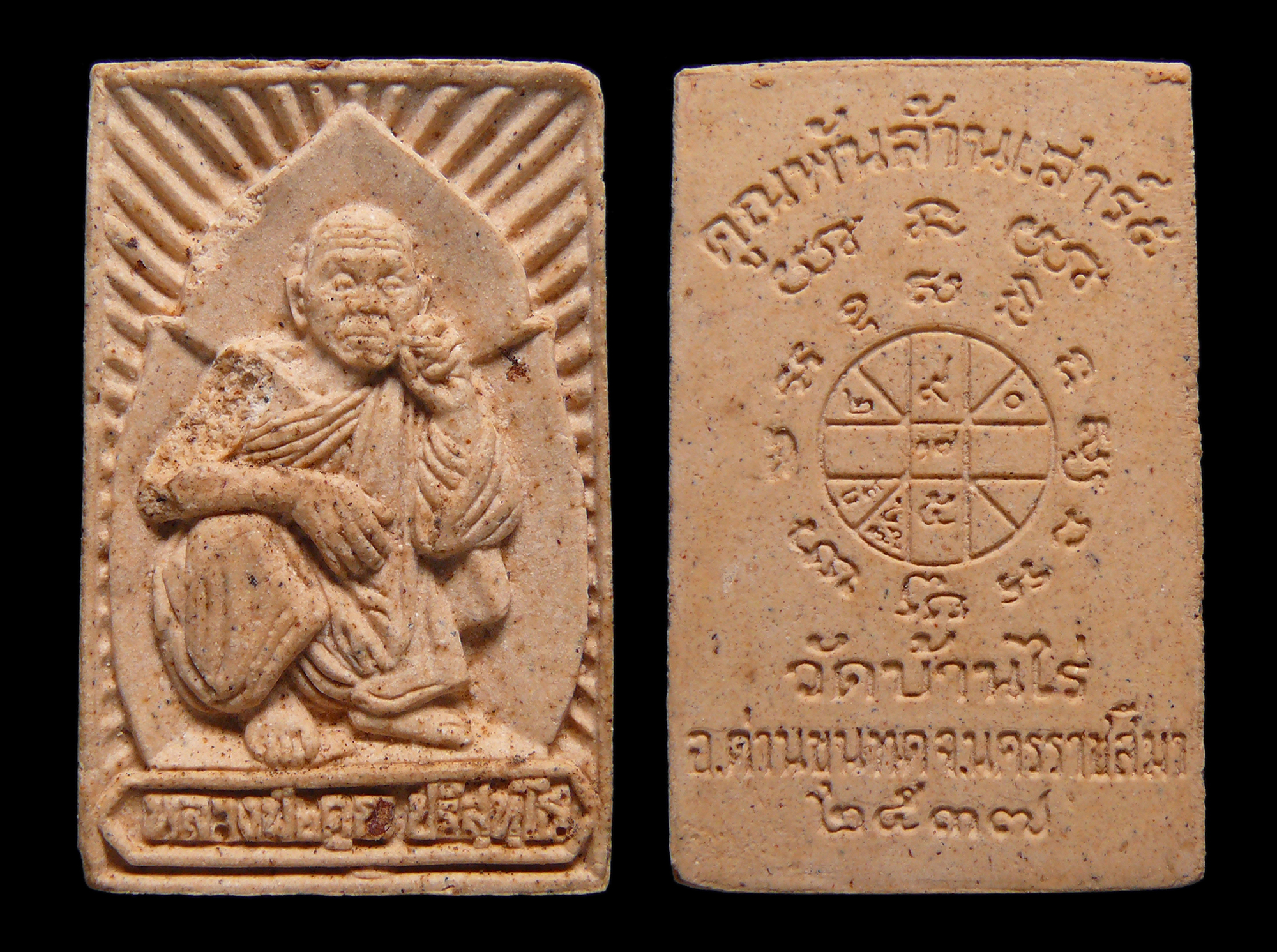 พระผงไม้พญาคูณผสมยาเส้น หลวงพ่อคูณ วัดบ้านไร่ ปี2537 พร้อมกล่อง