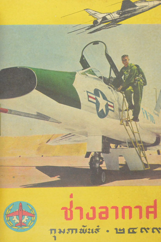 ช่างอากาศ ปีที่ 10 / 2499 (12 เล่ม)