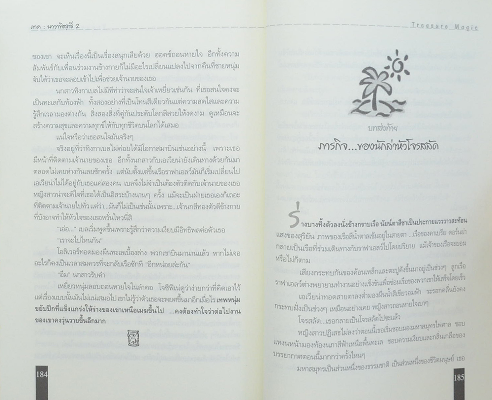 TREASURE MAGIC ผจญภัยขุมทรัพย์แห่งเวทมนตร์ ภาค นาวาพิสุทธิ์ (2 เล่มจบ)