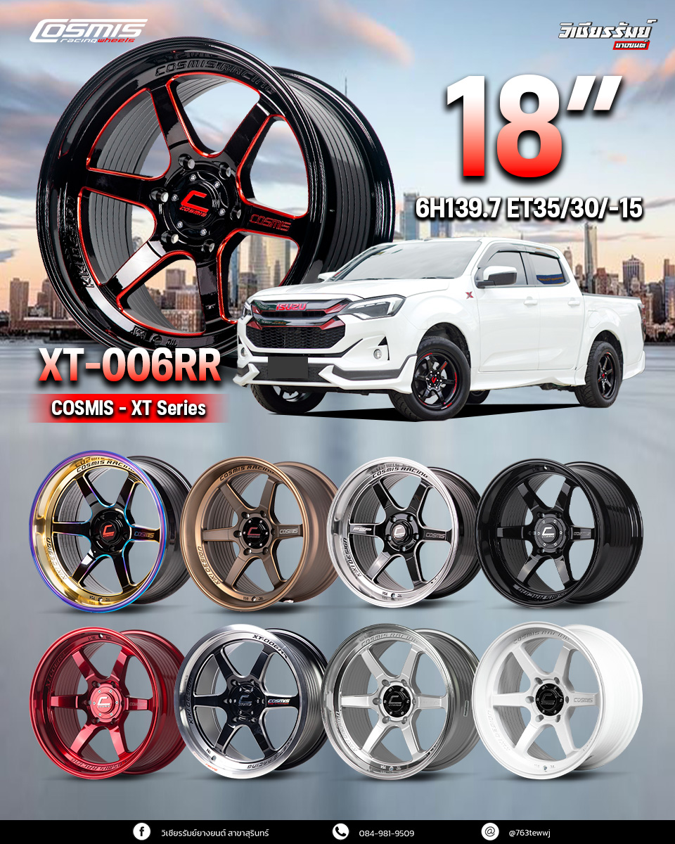 ล้อ COSMIS XT-006RR ลายซิ่งสุดฮิต ขอบ 18
