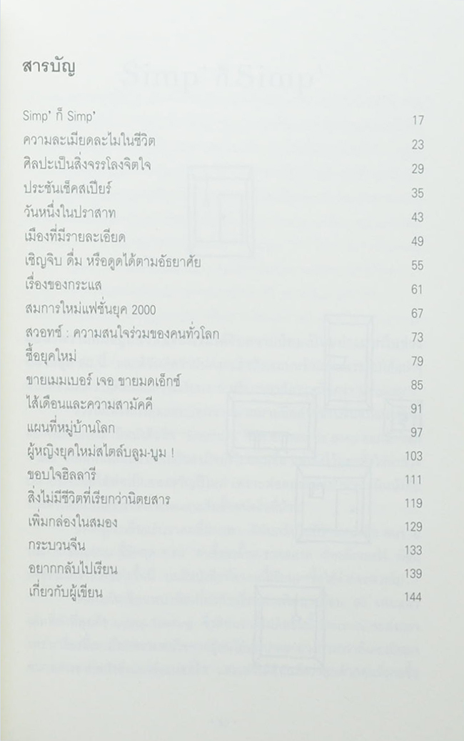 เพลินกับพลอย