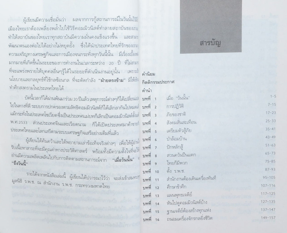 สู้ภัยแผ่นดิน