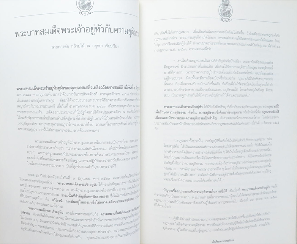 เย็นศิระเพราะพระบริบาล