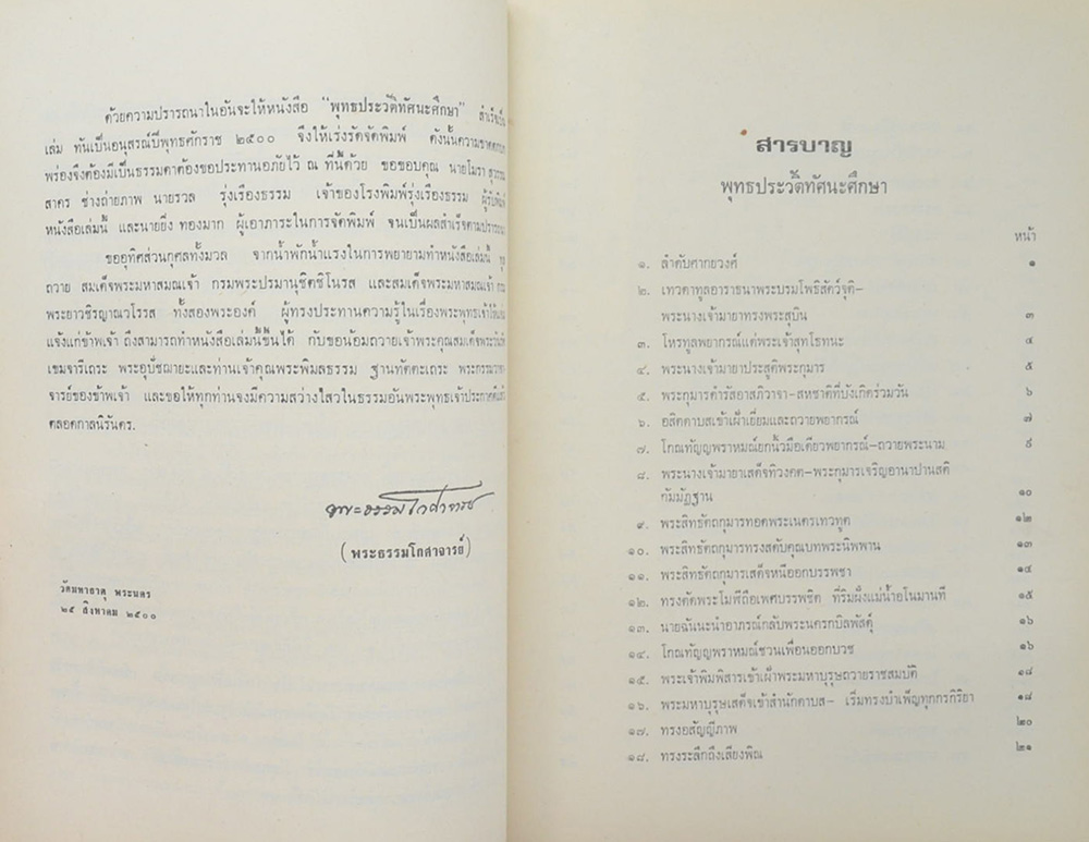 นางพร้อม วีระโสภณ (พุทธประวัติทัศนะศึกษา)