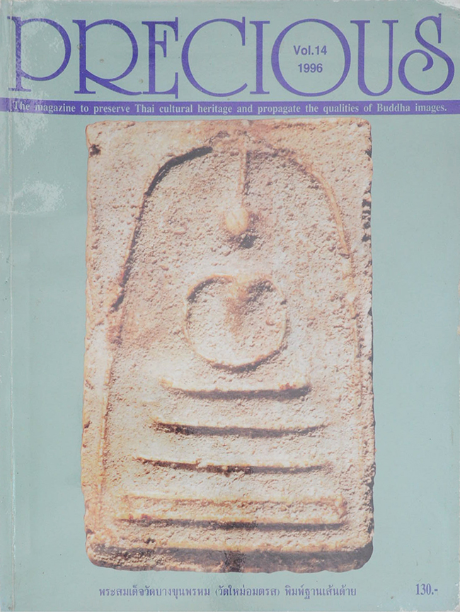 PRECIOUS (ฉบับที่ 1-29 / ครบชุด)