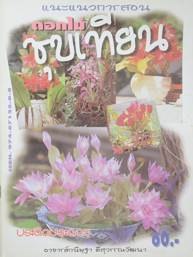 รวมเรื่อง (2 เล่ม)