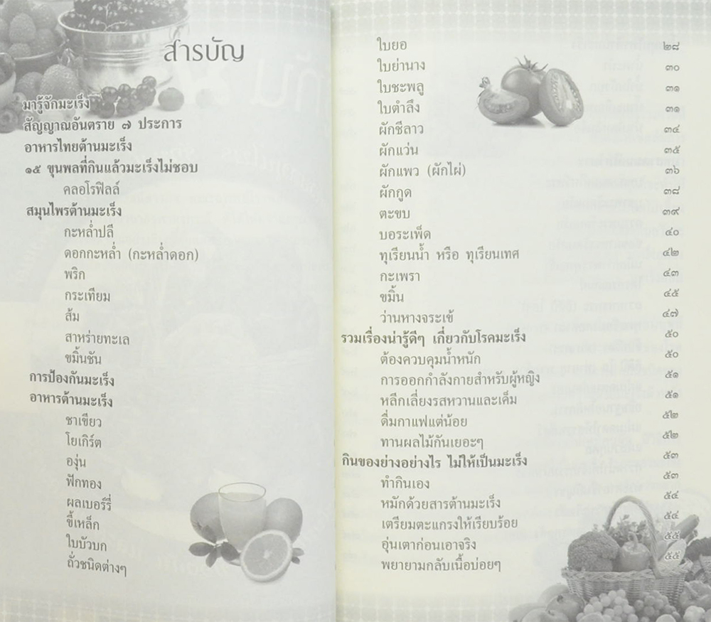 นายชลิต ชมะโชติ (รู้ทันมะเร็ง)