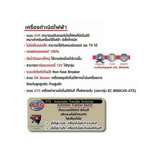 SAKARI EC-6500CXS เครื่องปั่นไฟเบนซิน 5.5KW/220V